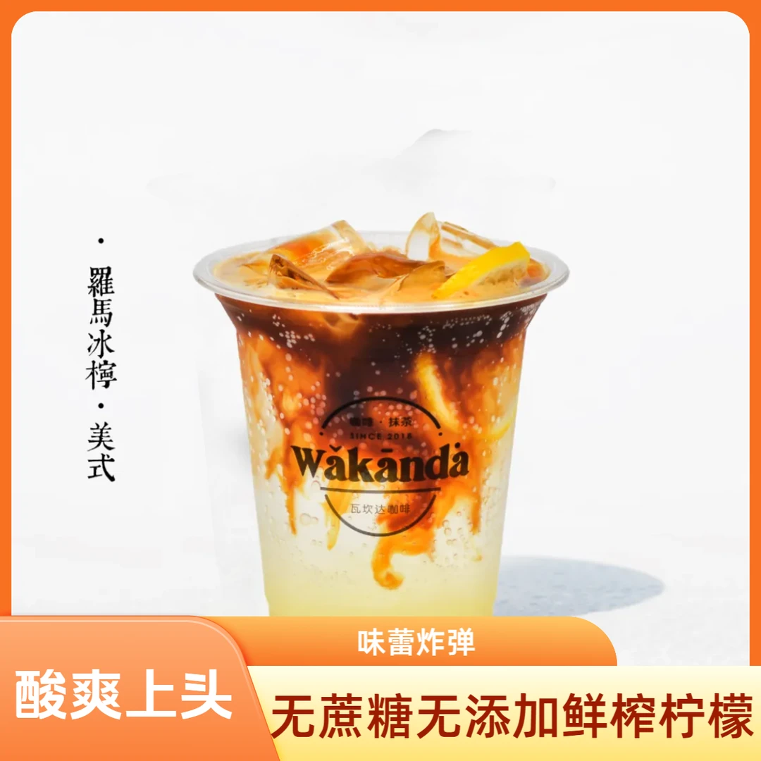 罗马冰柠·美式