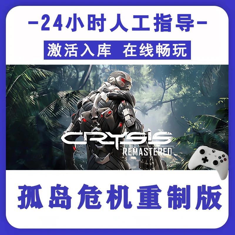 热销【孤岛危机重制版】无线游戏手柄电脑游戏手柄 Steam激活