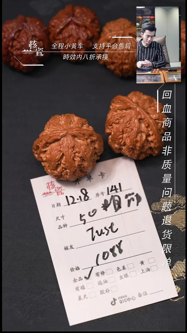 吊坠桃核J****e50粗筋141