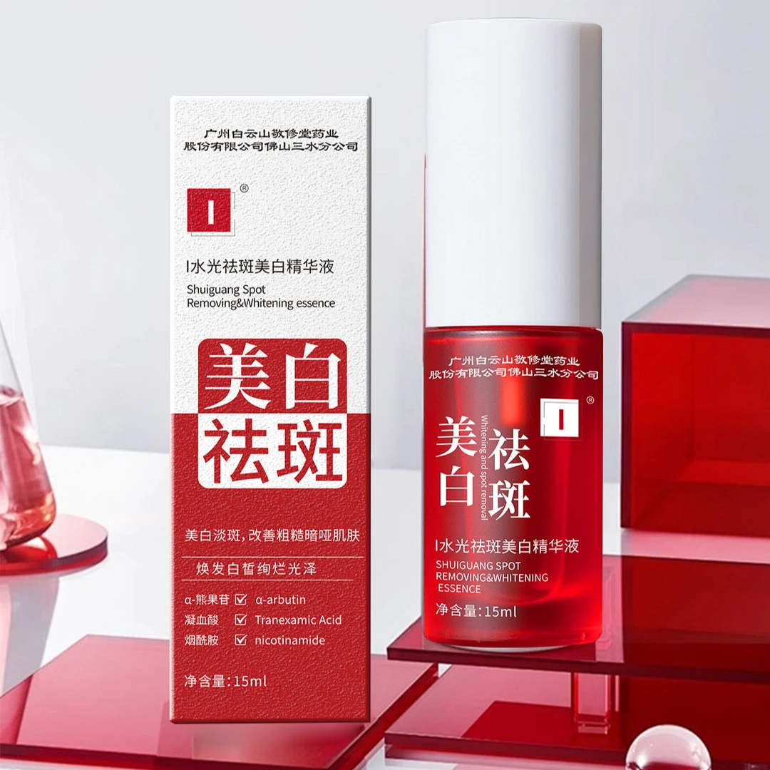 水光祛斑美白精华液