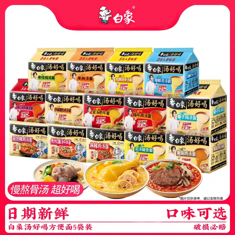 白象汤好喝方便面老母鸡袋装泡面速食品辣牛肉面夜宵企业专卖正品