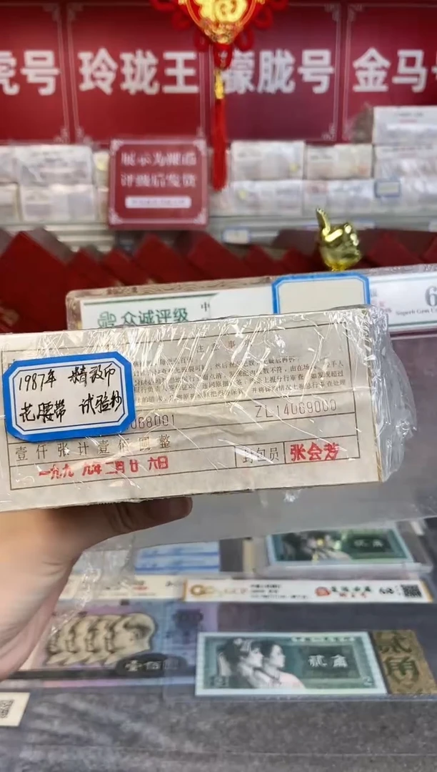 【粉腰绿腰五字金腰】精致币1987