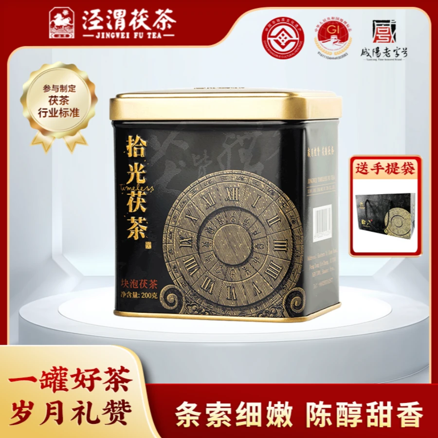 【年份块泡茶】泾渭茯茶2020年200g拾光块泡泾阳茯茶金花黑茶