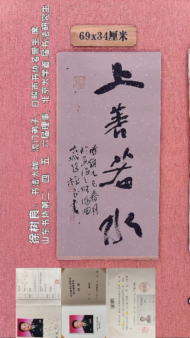 书法259         徐老师书法作品