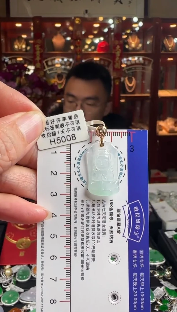 【闪购商品】翡翠颈饰18K金镶嵌H5008冰宝宝佛