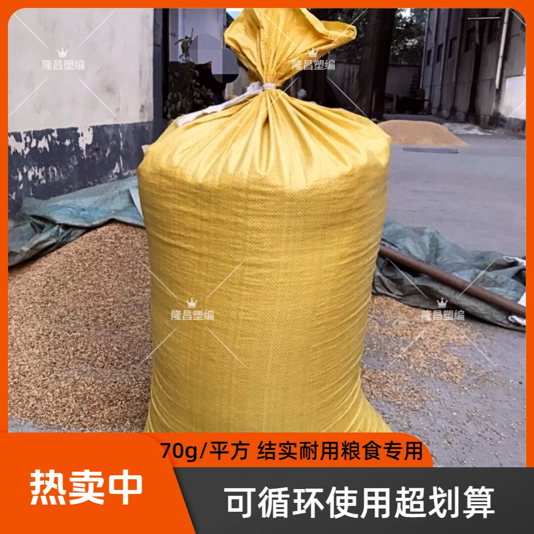 批发精密特厚黄色粮食专用编织袋蛇皮袋循环使用超划算工厂直发