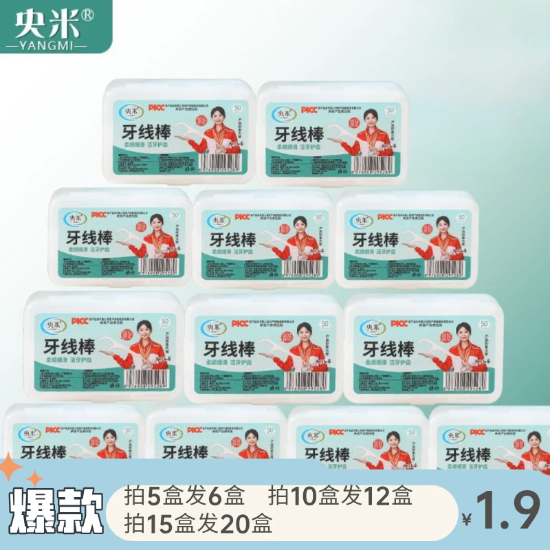 【拍五盒发六盒】央米牙线超细盒装家用家庭装剔牙一次性牙签神器