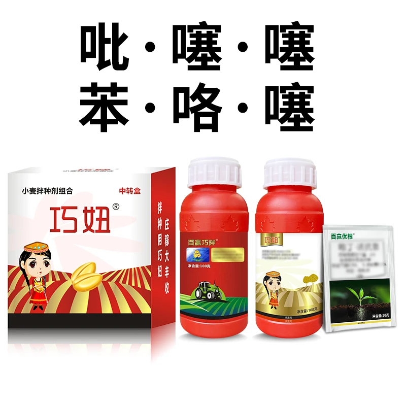 【吡·噻·噻 +苯·咯·噻】拌种剂组合