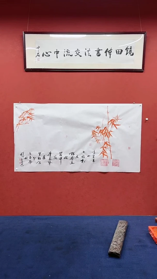 【闪购商品】书法黄帅书法作品竹