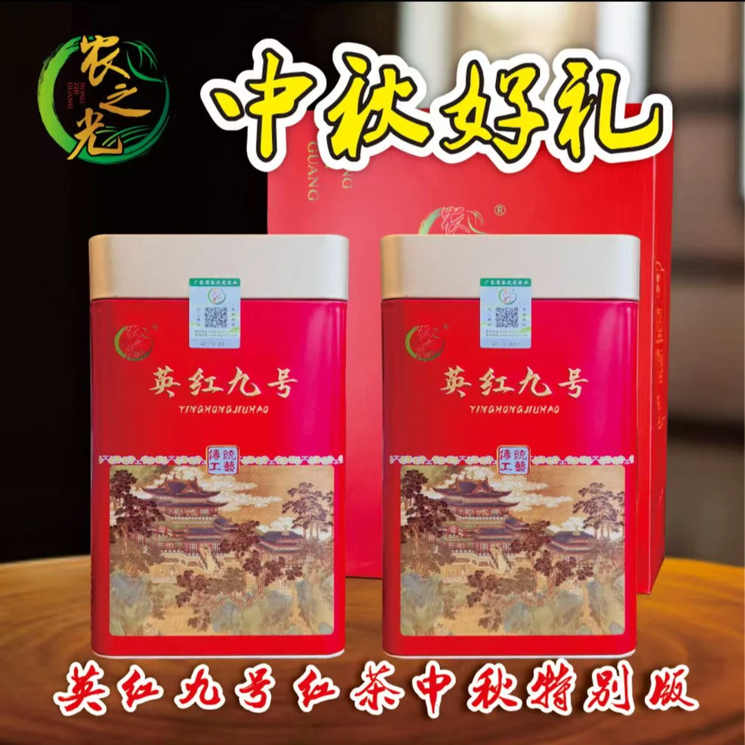 【一级红茶好礼】高香红茶英红九号英德茶厂直发顺丰快递包邮