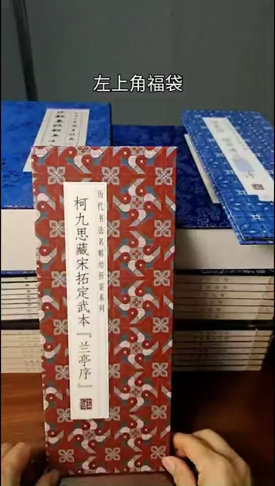 柯久思藏宋拓定式本