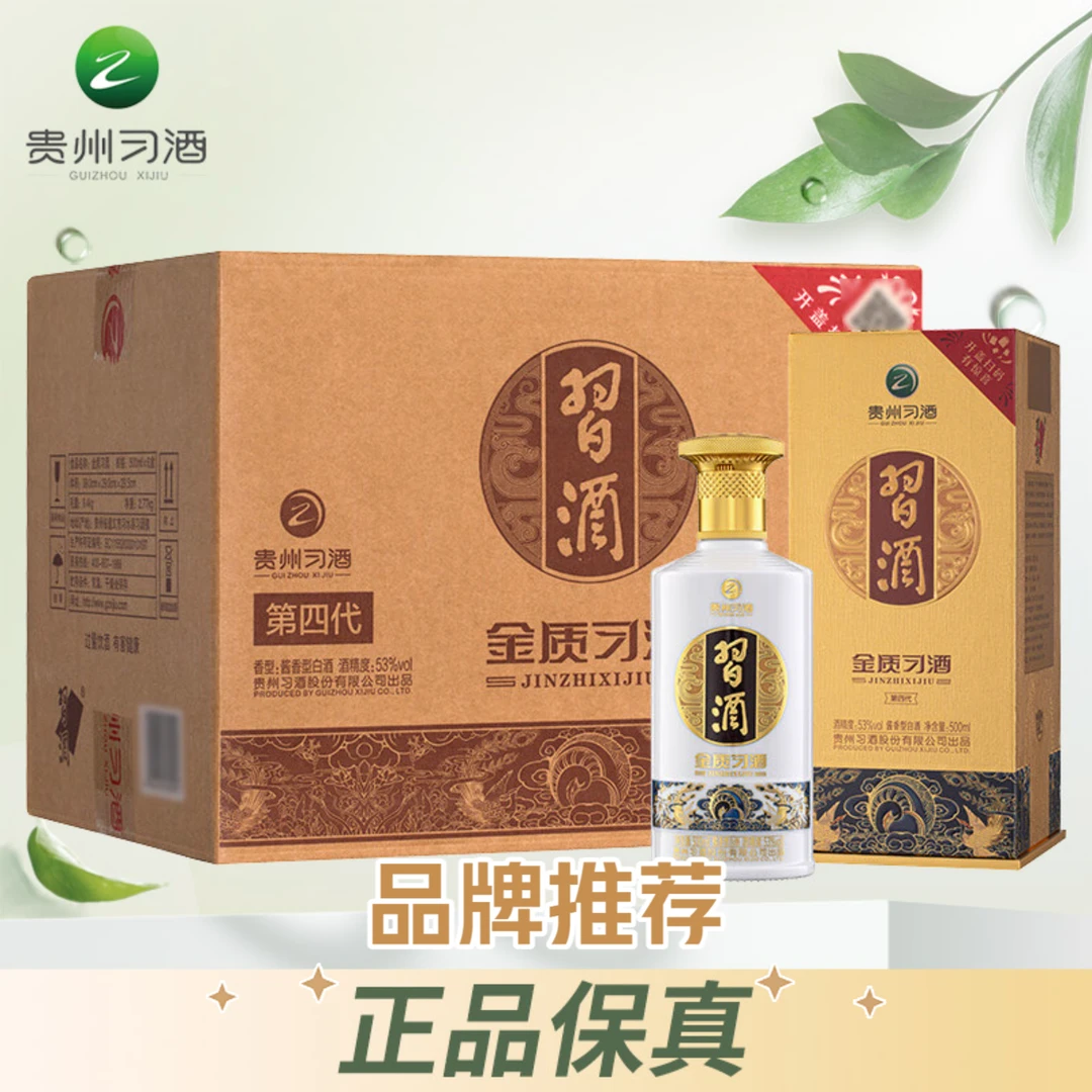 习酒 金质 酱香型白酒  【品牌推荐 正品保真】53度500ml*6