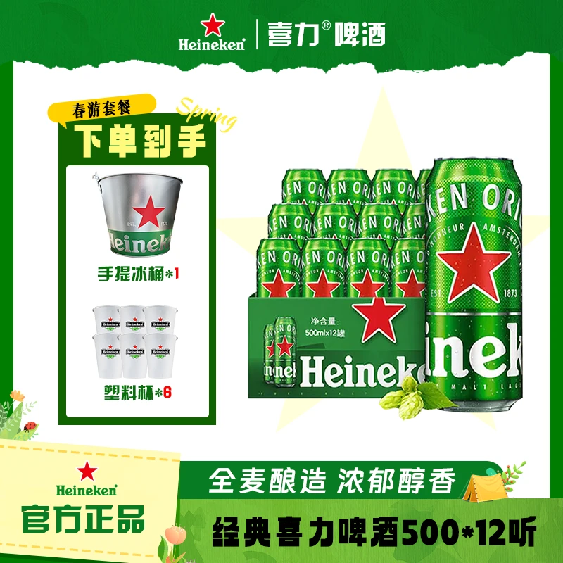Heineken/喜力11.4°喜力经典全麦拉格酿造易拉罐啤酒500ml*12听