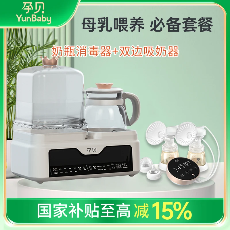 【孕贝官方】全玻璃奶瓶消毒烘干调奶蒸食一体机+双边同时吸奶套装