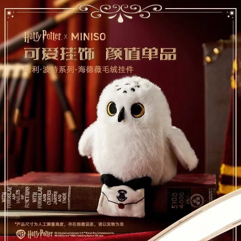 【海德薇】名创优品哈利·波特系列-海德薇正版可爱毛绒挂件生日送礼