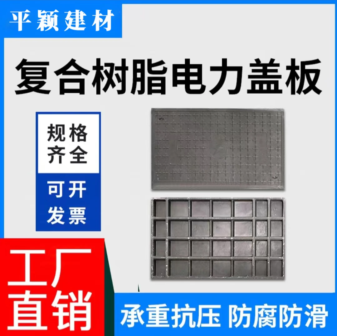 井盖复合树脂长方形电力电缆盖板强弱电雨树脂排水沟盖板厂家批发