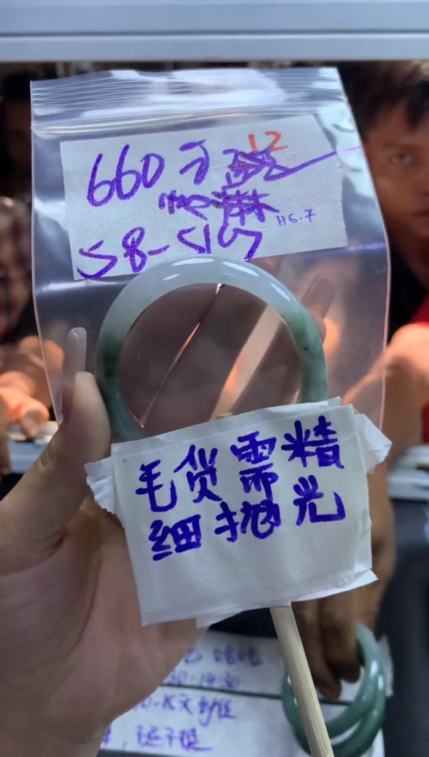 定制翡翠未镶嵌毛货抛光+手镯+660元+12