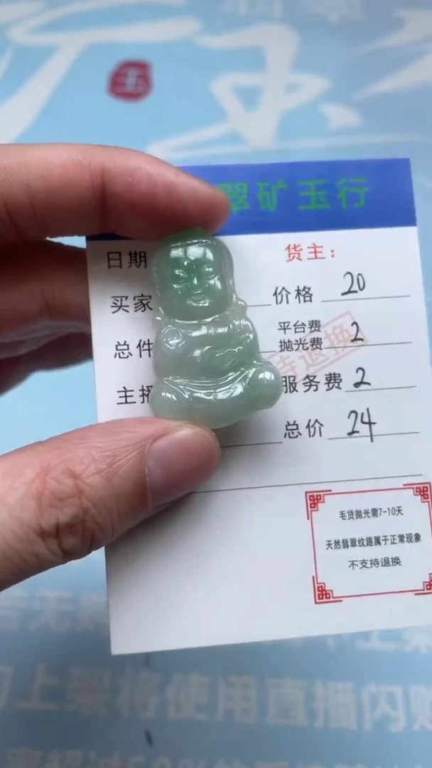 未镶嵌定制翡翠 -毛货-不退不换