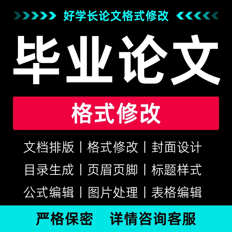 Word论文格式修改封面目录页眉页码