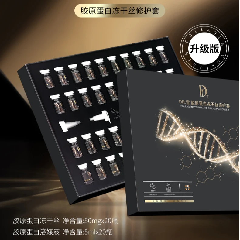 修护大师-胶原蛋白冻干丝修护套