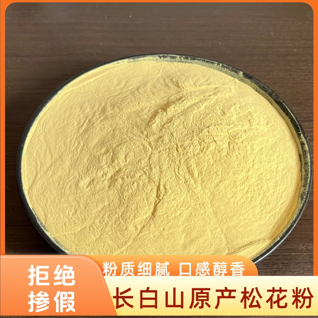 长白山松花粉 破壁纯马尾松花粉净重250克滋补冲水喝营养