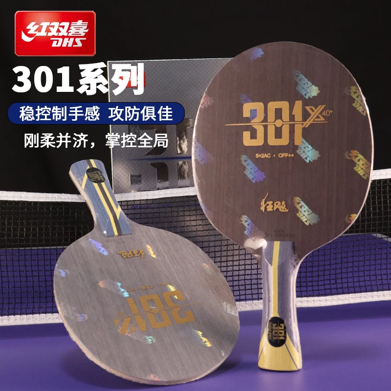 红双喜乒乓球底板狂飙301T狂飚301Z 乒乓球拍底板芳碳弧圈型