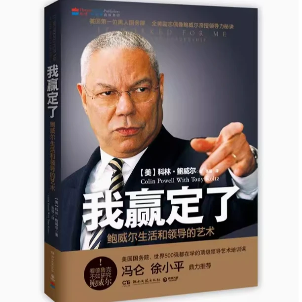【微瑕】我赢定了：鲍威尔生活交警中国和领导20的艺术卢武铉书籍