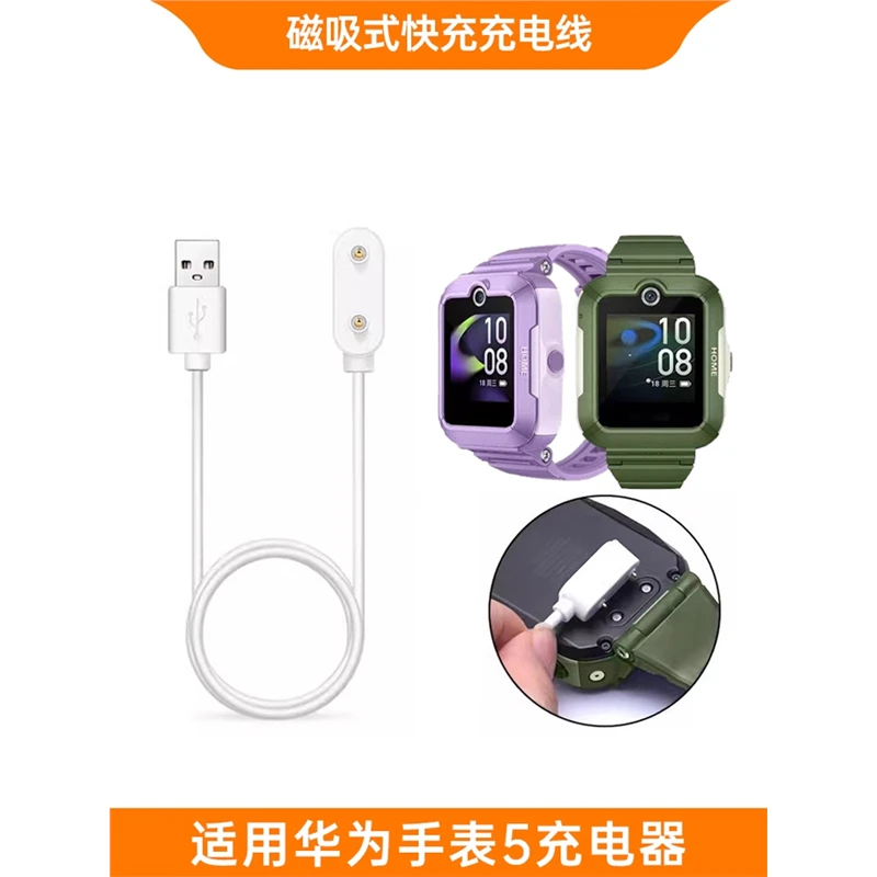 适用华为儿童手表4pro充电线原装智能充电器4x/5pro磁吸式快充线