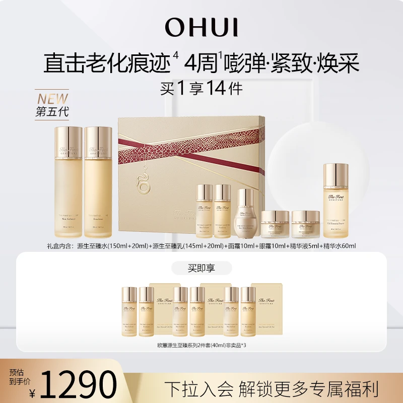 【官方正品】OHUI/欧蕙源生至臻系列礼盒8件套(420ml)