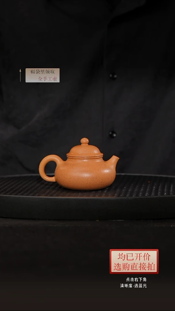 茶壶紫砂 藏品级  老宕口黄金段容天145CC