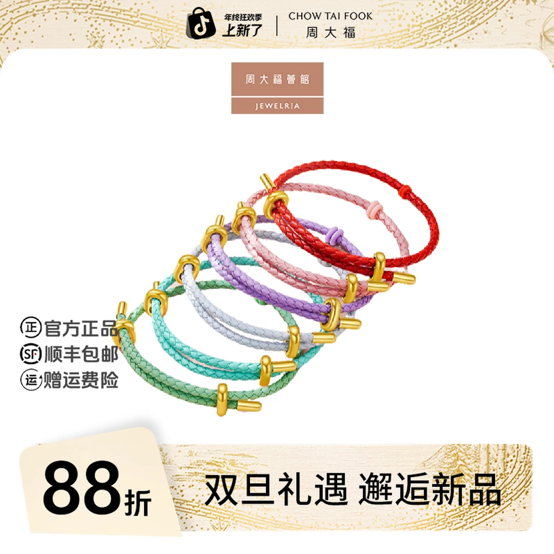 合成金属手链 【周大福荟馆】周大福缤纷多彩钢扣皮绳多款