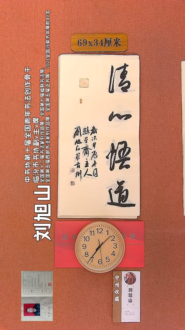 【闪购商品】书法9        刘旭山书法作品