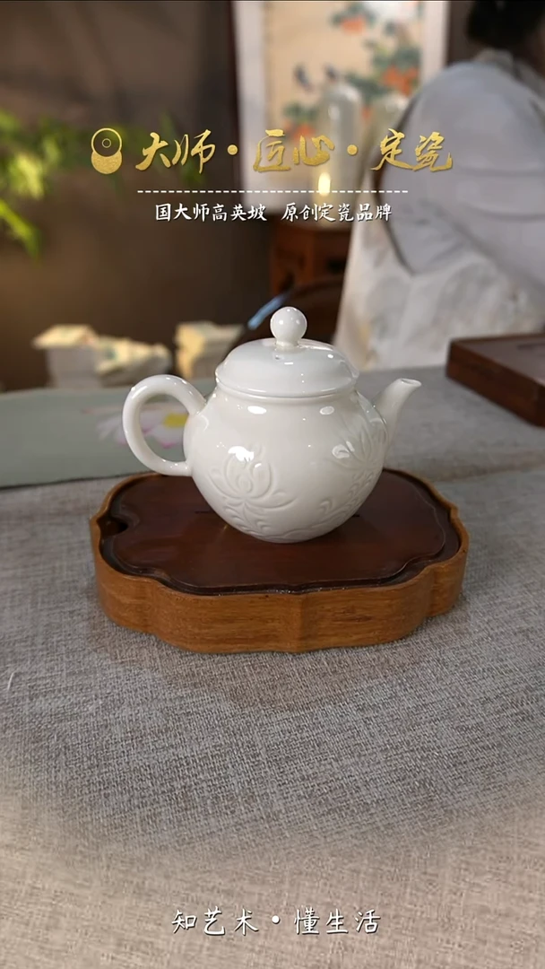 水平莲纹茶壶——大宋定窑（公司款）