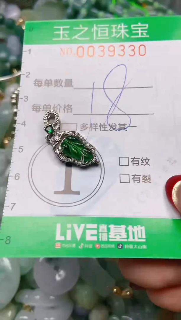 【闪购商品】翡翠颈饰未镶嵌闪购0039330