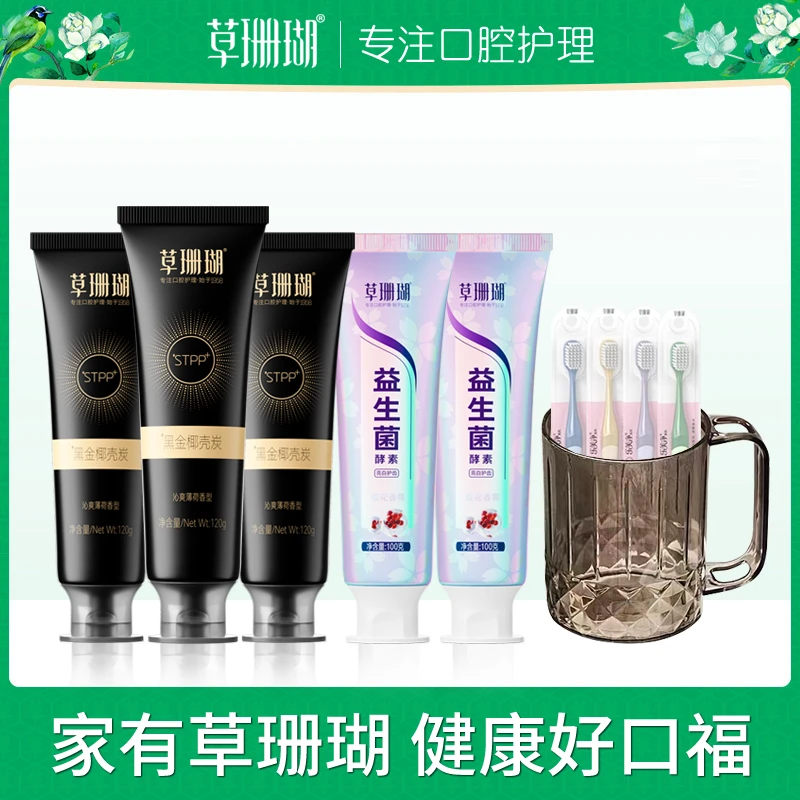 【升级版】草珊瑚黑金椰壳炭益生菌酵素牙膏口腔护理套装
