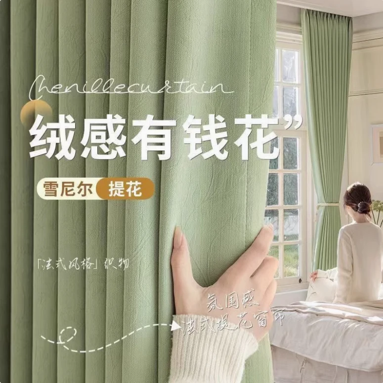 【有钱花】卧室窗帘绍兴柯桥源头工厂全屋定制窗帘雪尼尔奶油风法式