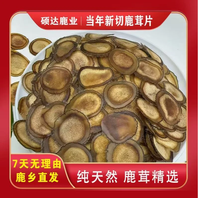 鹿茸片 鹿茸半腊片 五分腊足干不含潮