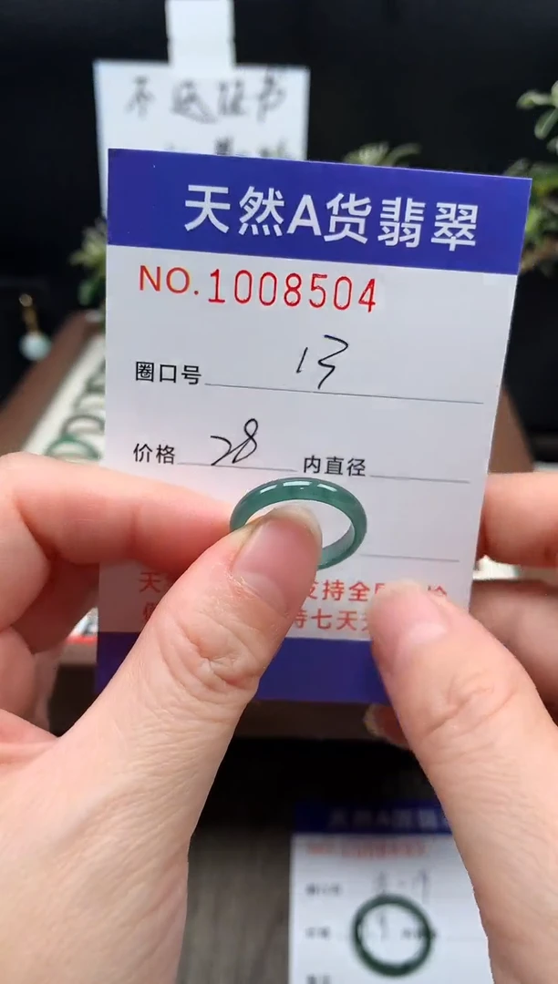 未镶嵌戒指翡翠13#