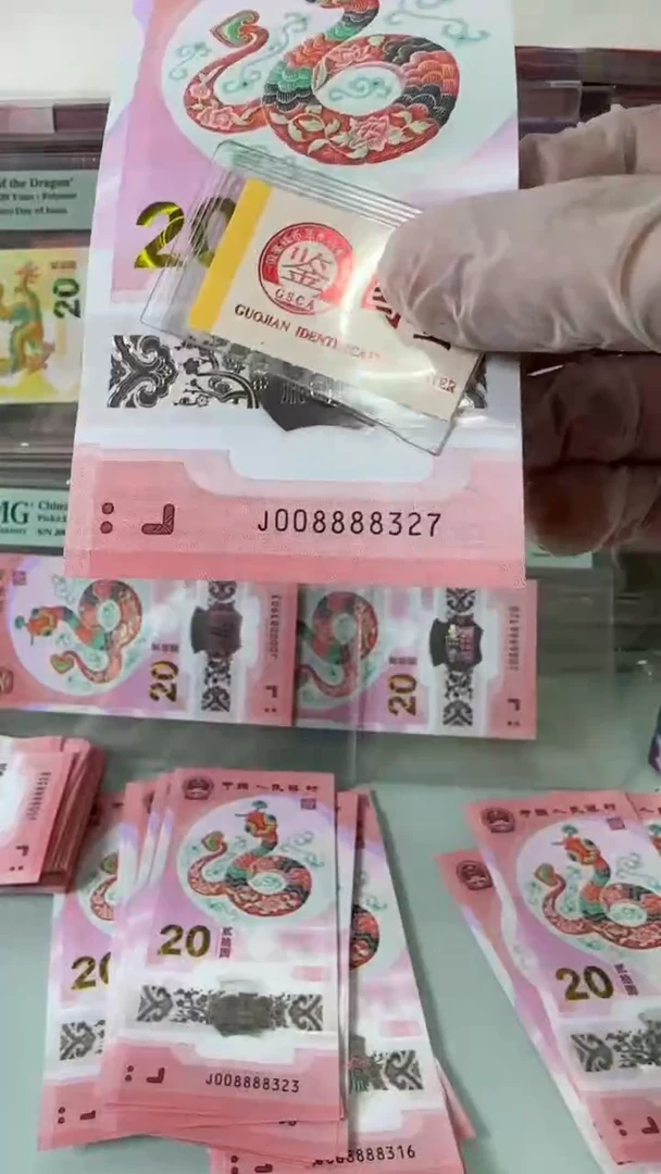 【闪购商品】塑料008888327-蛇钞单张！