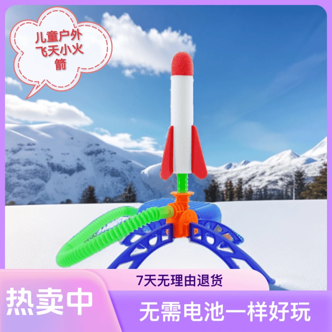 玩具冲天火箭儿童玩具泡沫飞机网红飞天小火箭户外火箭发射3-6岁
