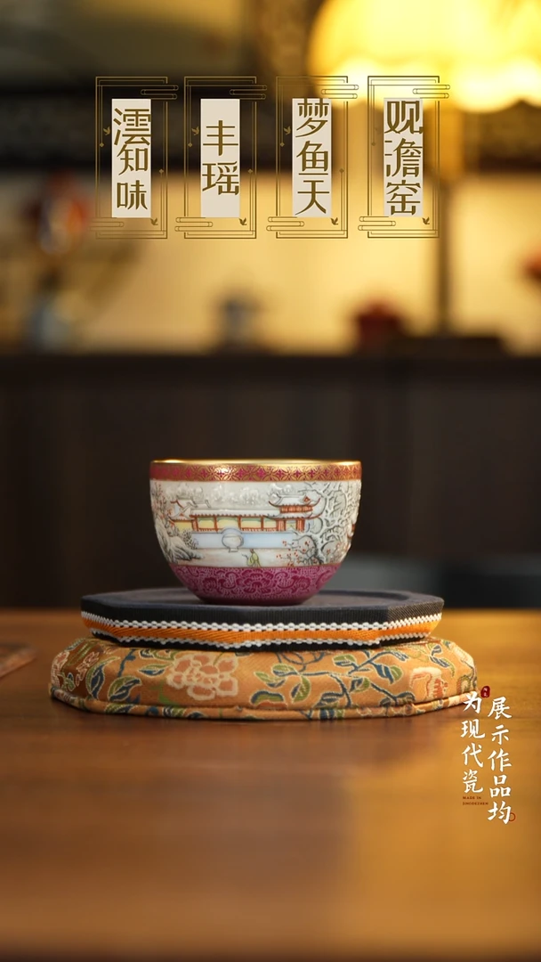 丰瑶陶瓷胭脂红扒花雪景描金卧足杯