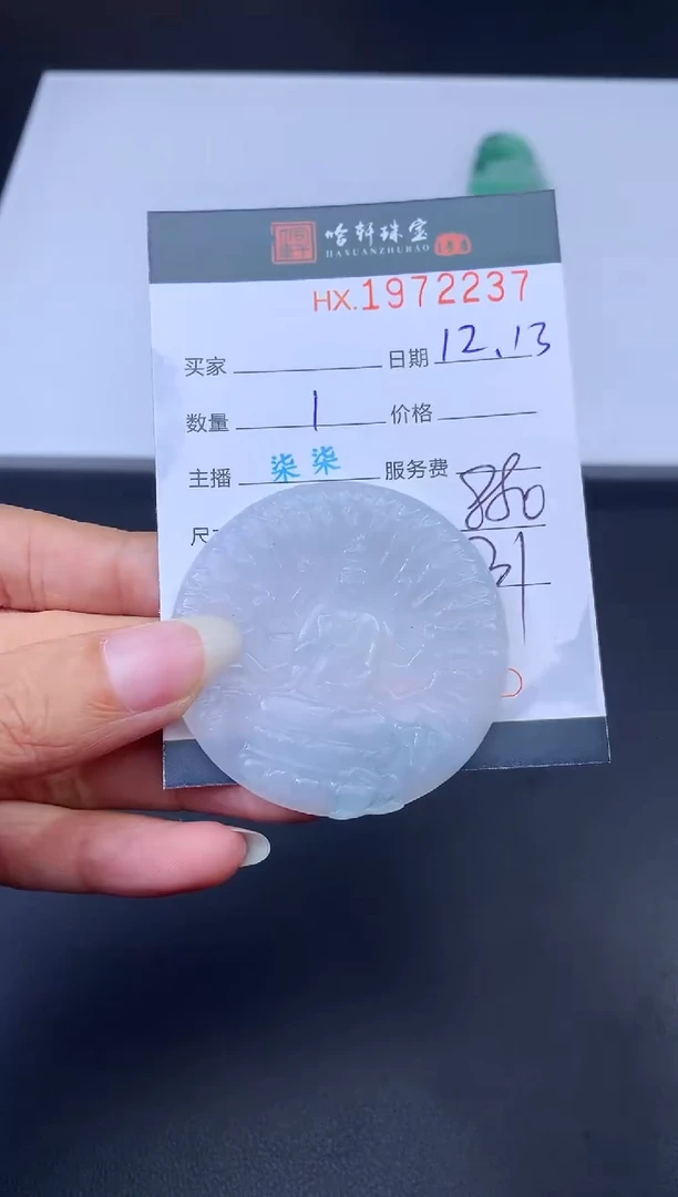 未镶嵌挂件翡翠哈轩 挂件1