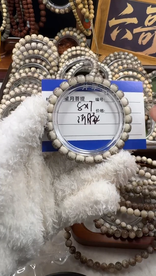 手串星月菩提不*星月菩提石玉料河豚