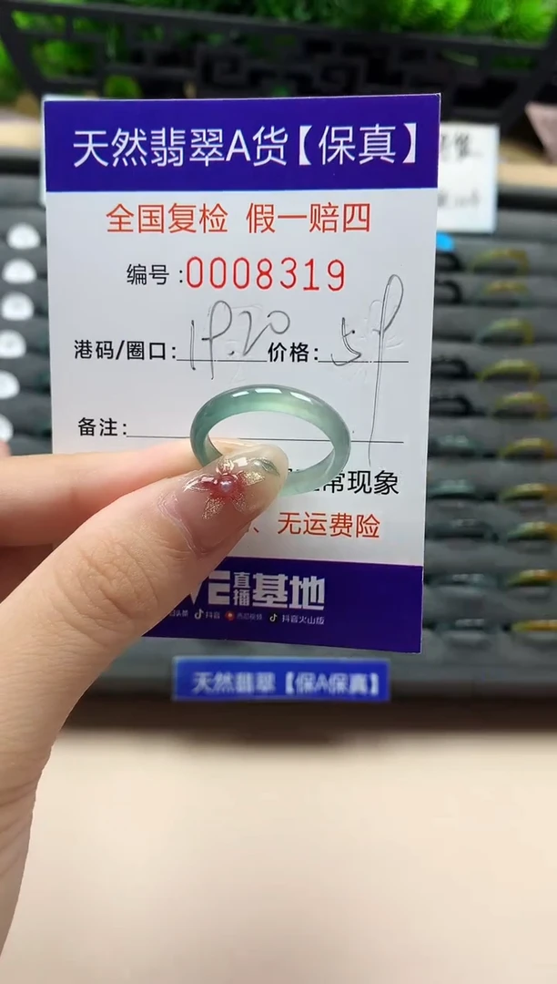 未镶嵌戒指翡翠天然  8319