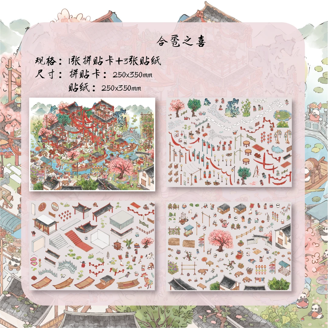 爱丽丝文创4.0合卺之喜鱼鱼公寓超大版造景贴纸