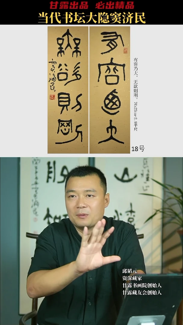 书法窦济民18号6743号甘露美术馆