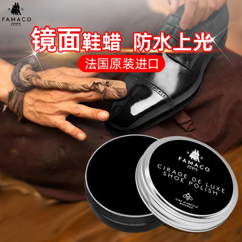 法国famaco防水鞋油黑色补色抛光镜面固体鞋蜡光亮油皮鞋油无色蜡