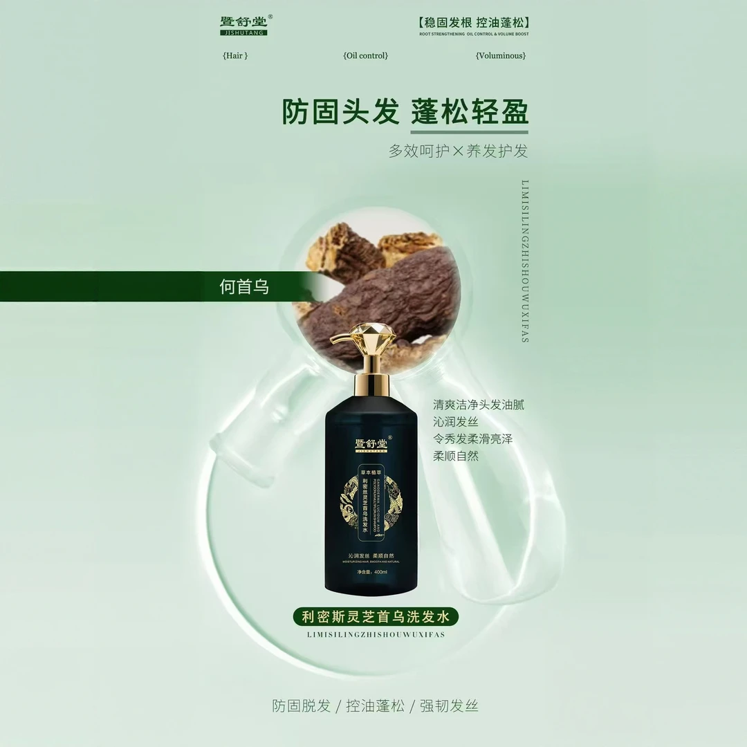 草本温和洗发水舒缓养护护理养发洗发膏