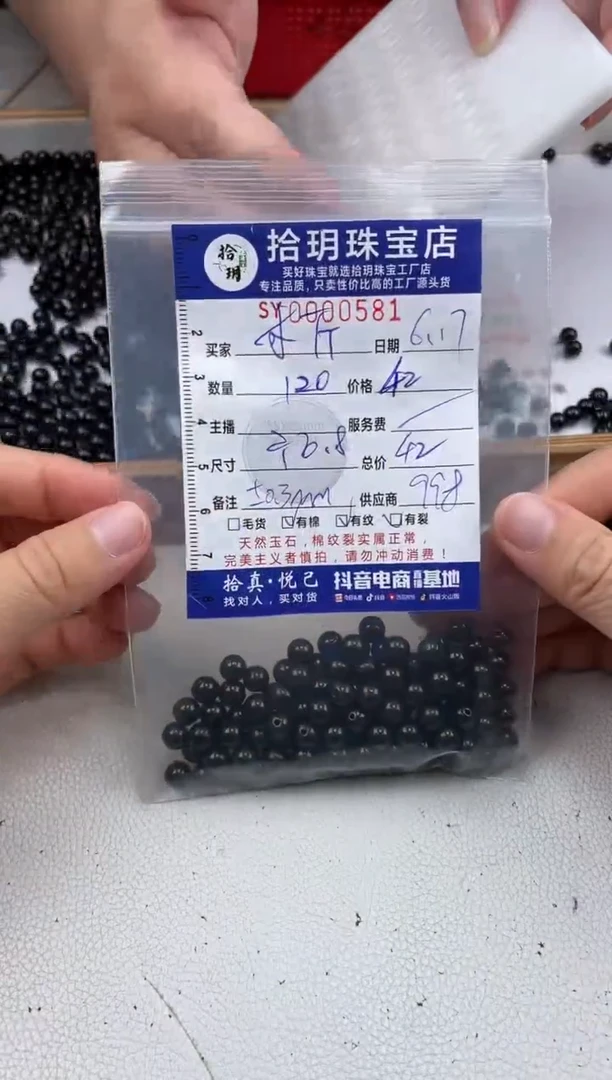 翡翠散珠木*墨翠散珠卡6.8mm毫米581