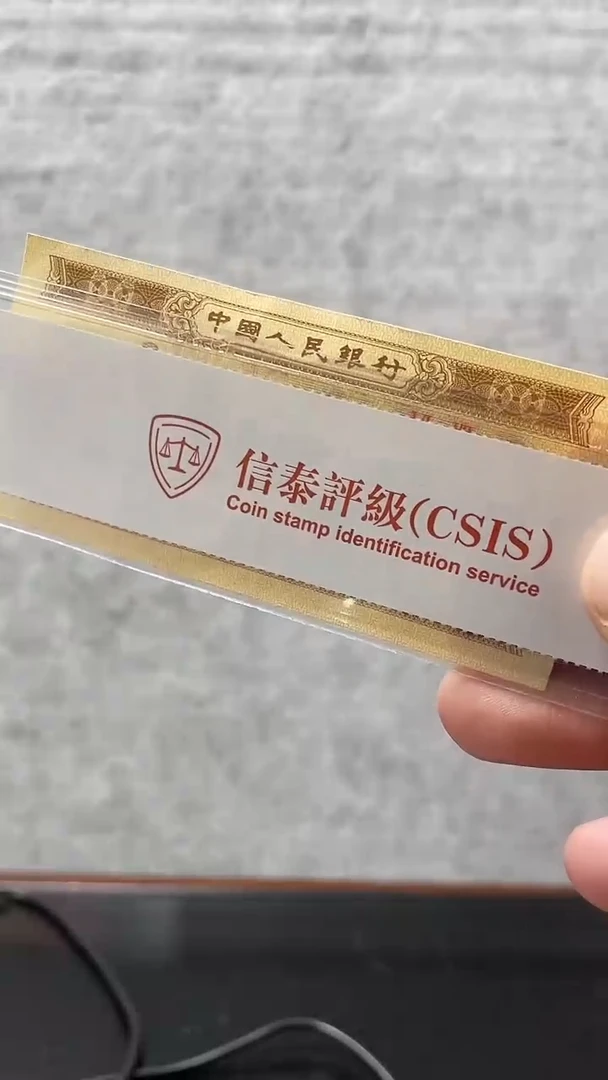 【闪购商品】K镇国天眼（纸币评级币）